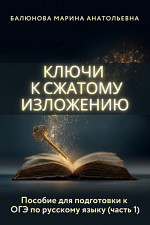 Ключи к сжатому изложению Ключи к сжатому изложению